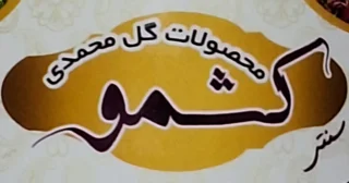 کشمو